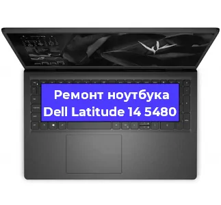 Замена материнской платы на ноутбуке Dell Latitude 14 5480 в Перми